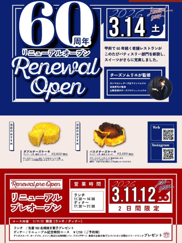 本日リニューアルオープン！

パティシエール有里のお菓子厨房を新設し、
お料理も、ワインも、そしてこれまで以上に“スイーツ”を楽しめるボンマルシェに

食後にゆっくり楽しめるデザート、
ワインと合わせて楽しむスイーツ、
そしてこれから少しずつ増えていく新しいお菓子たち

スイーツのテイクアウトのみのご利用ももちろんOKです

ぜひ出来立てを食べにいらしてくださいね

☀ランチ11:30〜14:00ラストオーダー
🌃ディナー17:30〜20:45最終入店

🍰カフェ営業11:30〜21:00
（14:00〜17:30は予約状況により変更あり/お休みの場合はストーリーズでお知らせします）

#甲府市　#山梨グルメ
#パティスリー
#レストラン
#ボンマルシェ